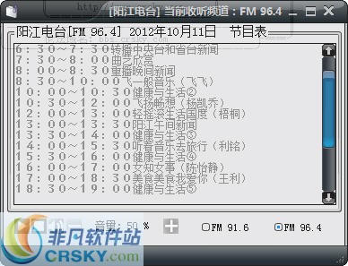 阳江FM电台播放器