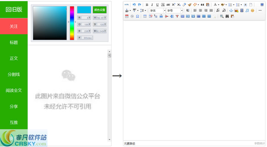 微信公众号编辑器