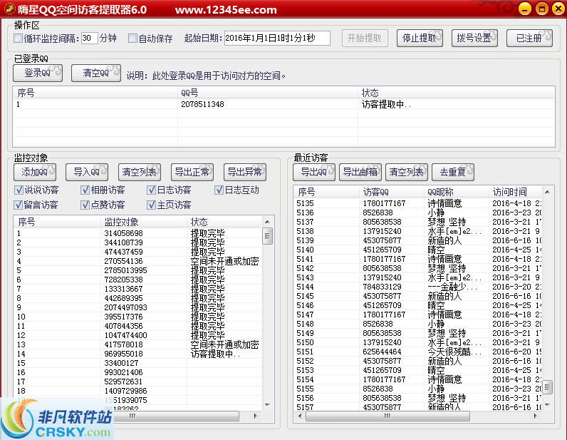 嗨星QQ空间访客提取器