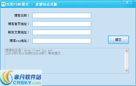 百度PING提交工具