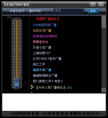 ee80网络收音机