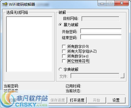 飞翔Wifi无线网络密码破解器
