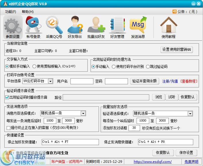 e时代营销QQ辅助软件