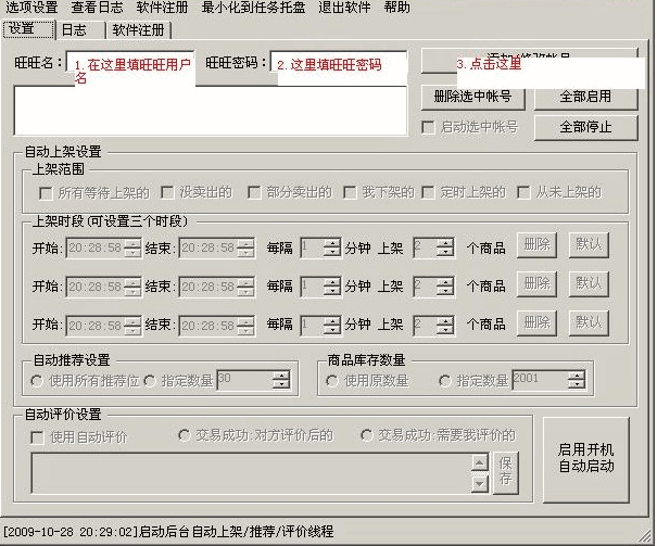 千里马淘宝自动上架推荐评价专家