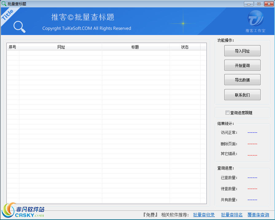 推客批量查标题工具