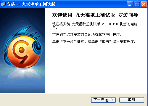 九天灌歌王