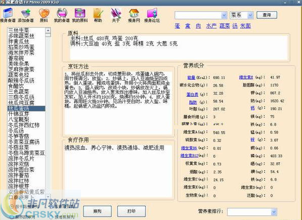 减肥食谱FitMenu2009