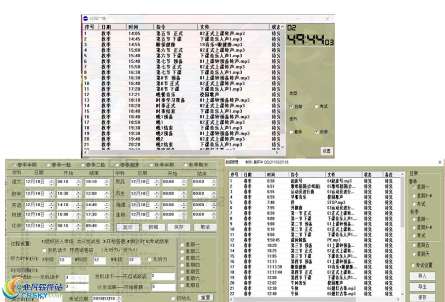 圆点中小学校园铃声系统