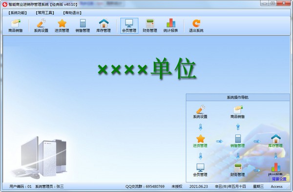 智能商业进销存管理系统