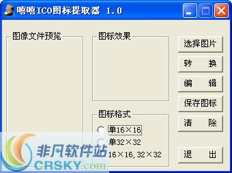 嘻嘻ICO图标提取器