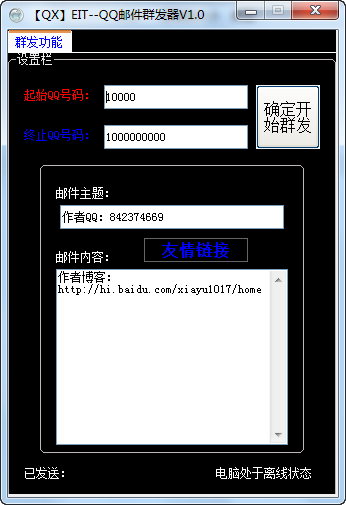 QX腾讯QQ邮件群发器