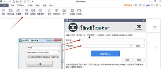 MindMaster永久授权激活工具2021