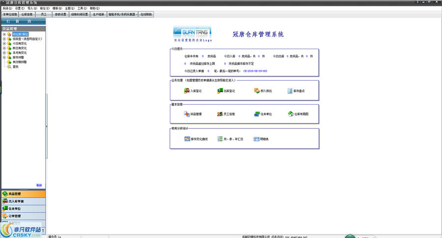 冠唐WMS仓库管理系统