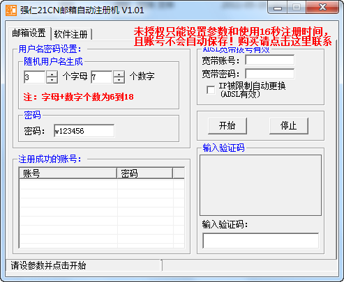 强仁21CN邮箱自动注册机