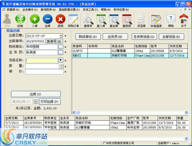 医疗器械及体外诊断试剂管理系统