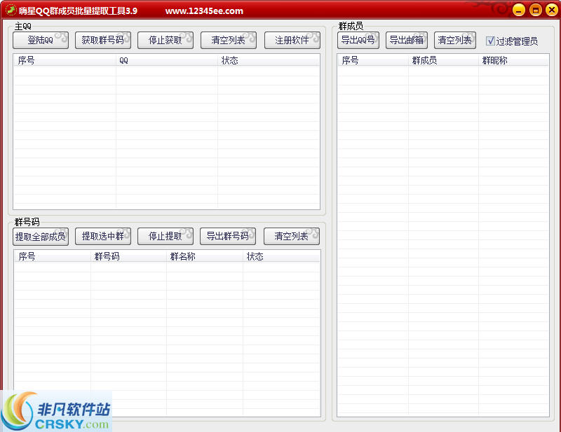 嗨星QQ群成员提取器