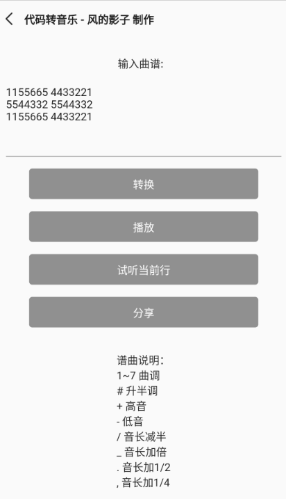代码转音乐小工具