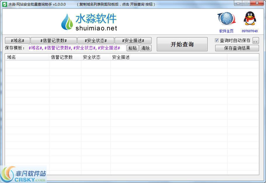 水淼网站安全批量查询助手