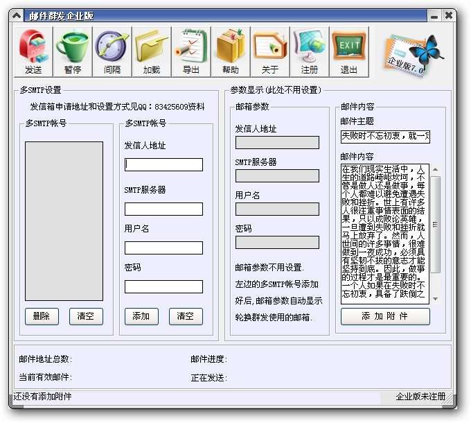 精准邮件群发企业版