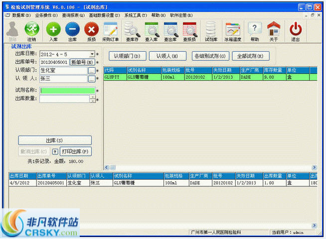 检验试剂管理系统