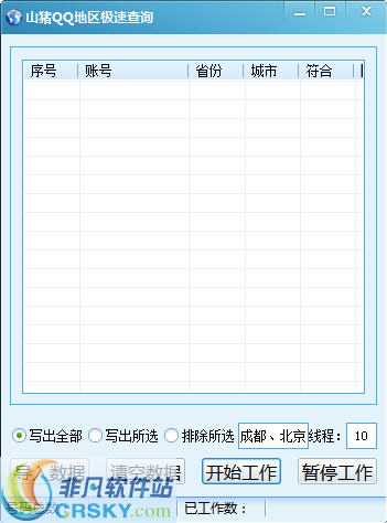 山猪QQ地区急速查询