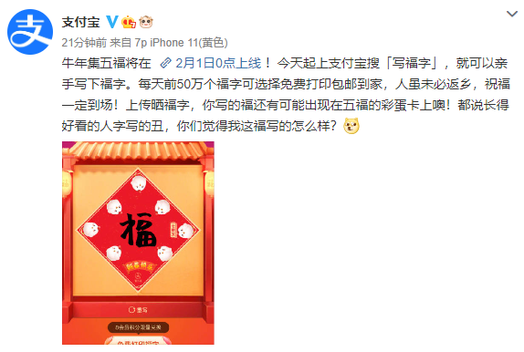 支付宝集五福活动将于2月1日开启 现在可以定制福字