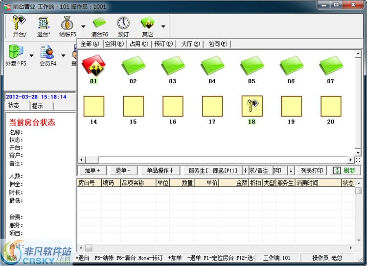 诚信通休闲娱乐行业管理系统