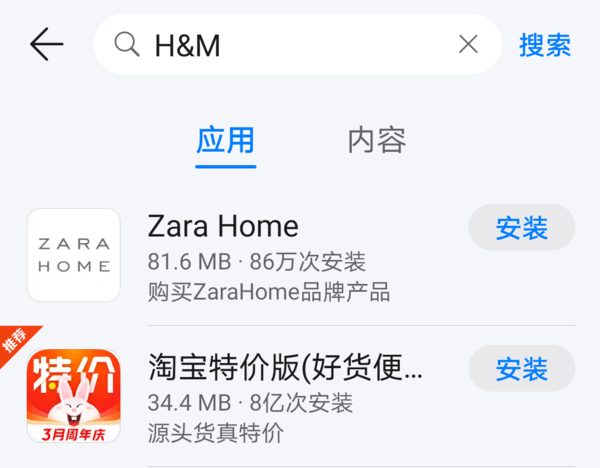 惹众怒！华为、小米等多家应用商店下架HM商城APP