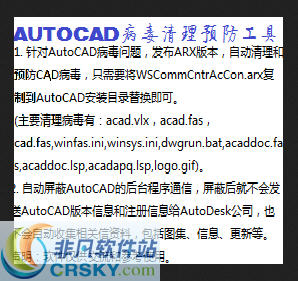 AutoCad病毒清理