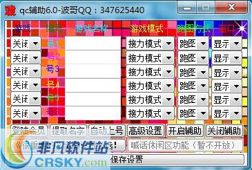 qc辅助QQ飞车刷级工具