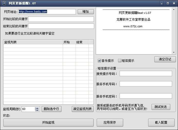 龙腾网页更新提醒