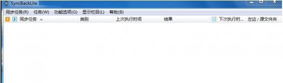 SyncBackLite(文件备份工具)