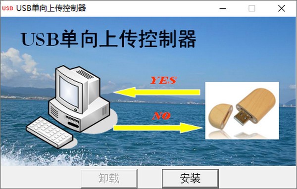 USB单向传输控制器