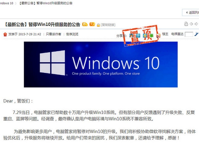 免费午餐不好吃 实战360/腾讯免费升Win10