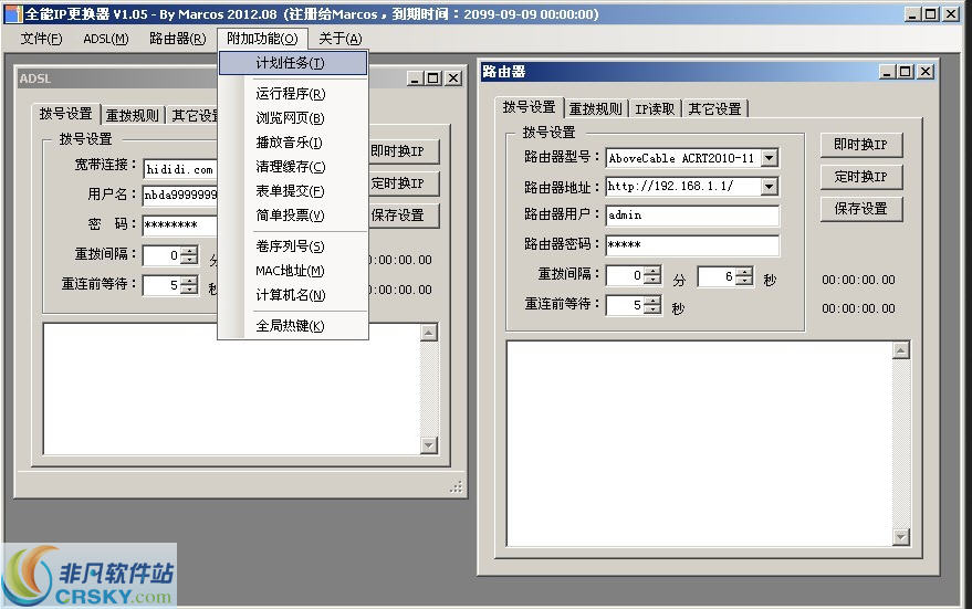 路由器IP自动更换者