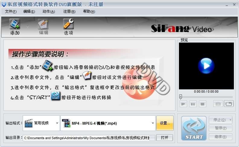 私房DVD视频格式转换软件