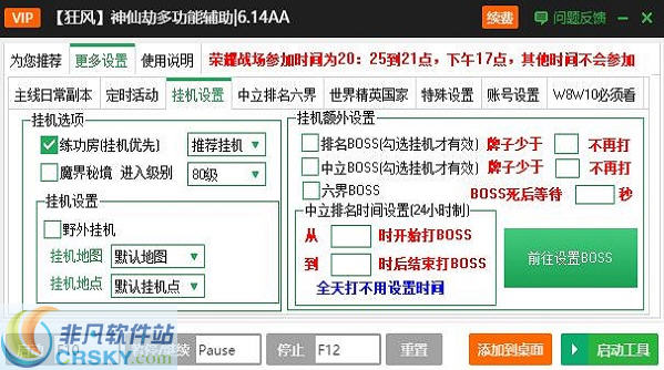 新浪神仙劫辅助工具