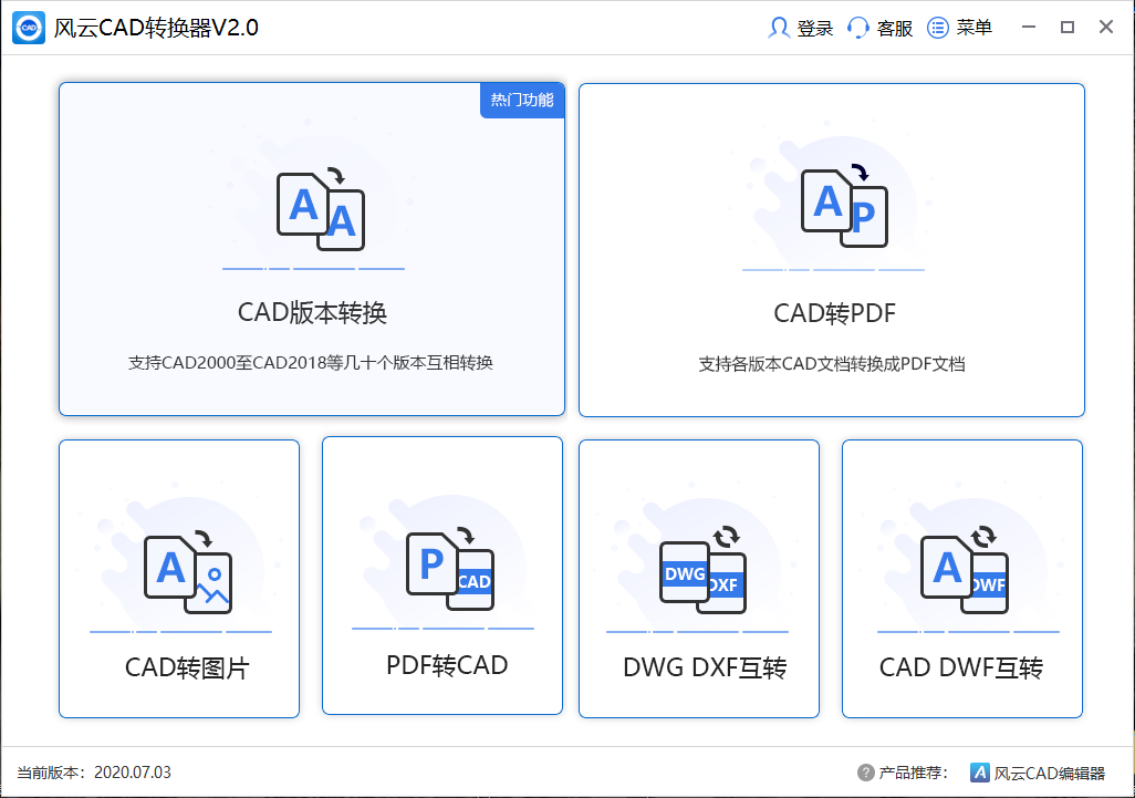 风云CAD转换器