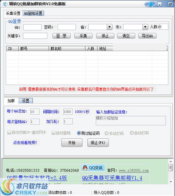 精软QQ批量加群软件