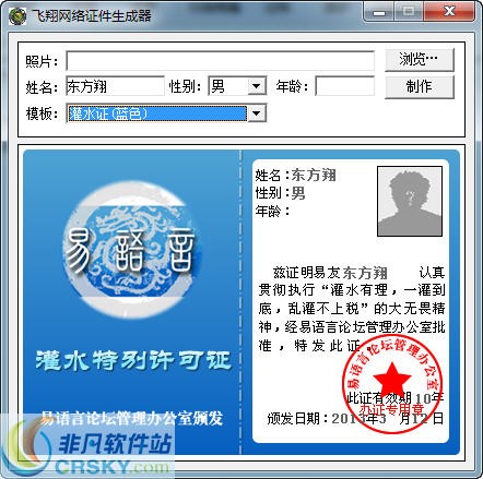 飞翔网络证件生成器
