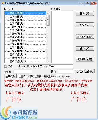 hy在线代理搜索器