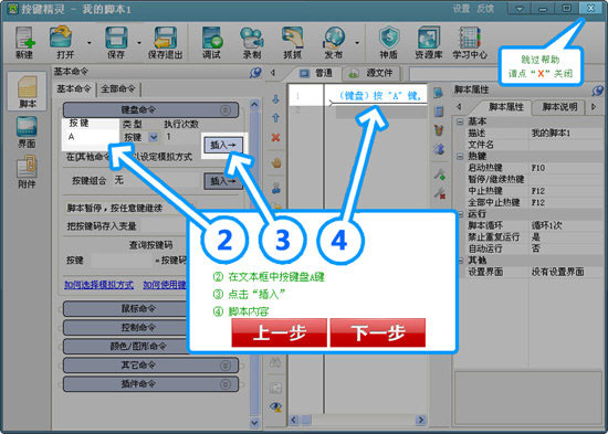 按键精灵9破解版截图3