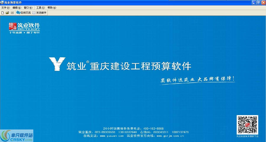 筑业重庆市建设工程预算和清单2合1软件