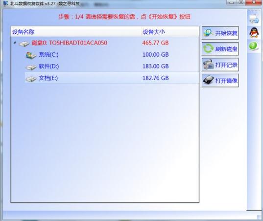 北斗数据恢复软件