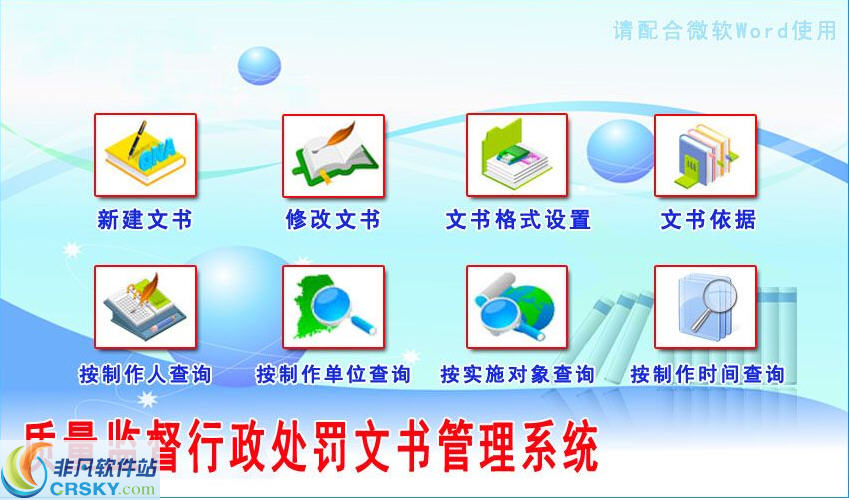 宏达质量监督行政处罚文书管理系统