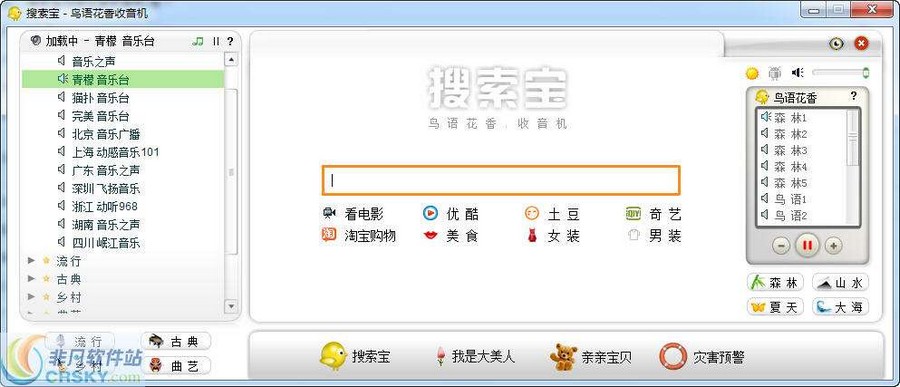 搜索宝鸟语花香收音机