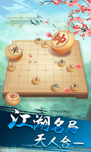 中国像棋最新版