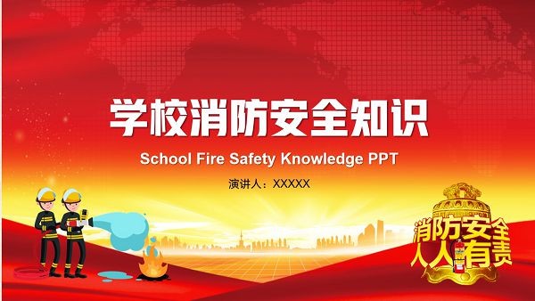 校园消防安全知识教育PPT模板