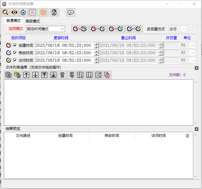 文件时间修改器(支持毫秒级时间)