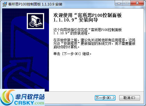 客所思P100控制面板下载